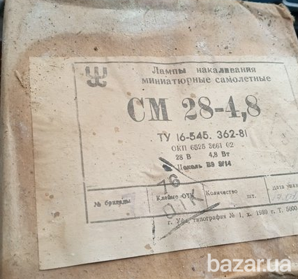Лампа накаливания самолетная СМ-28-4.8 Суми - зображення 1