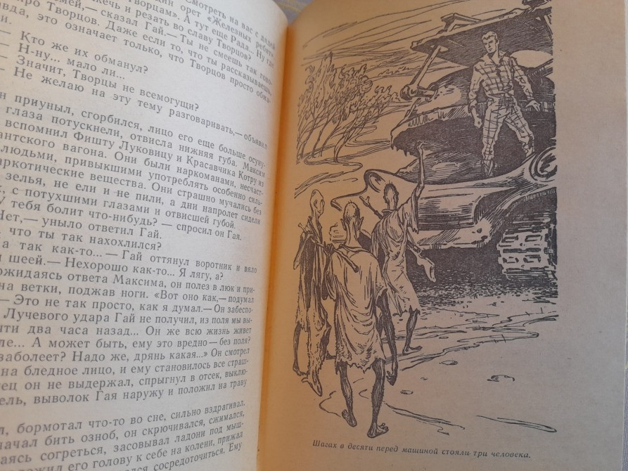 Стругацкие Обитаемый остров БПНФ рамка фантастика Запорожье - изображение 7