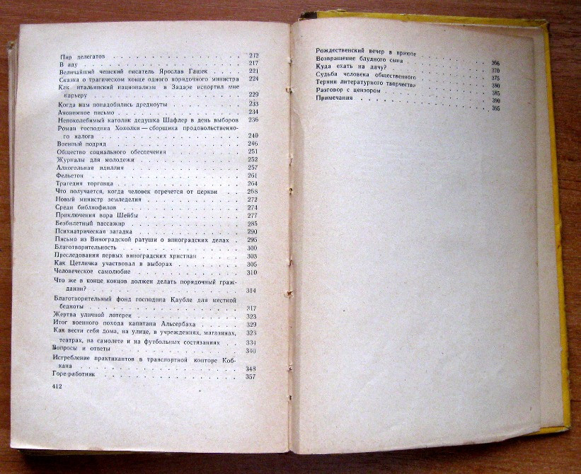БРАВЫЙ СОЛДАТ ШВЕЙК В ПЛЕНУ. Я.Гашек Богодухів - зображення 1