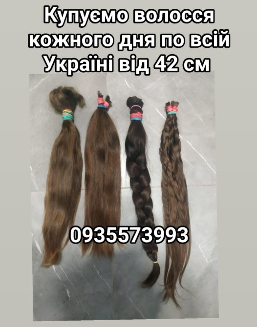 Продать волосы, продати волосся дорого по всій Україні від 42 см -0935573993 Киев - изображение 1
