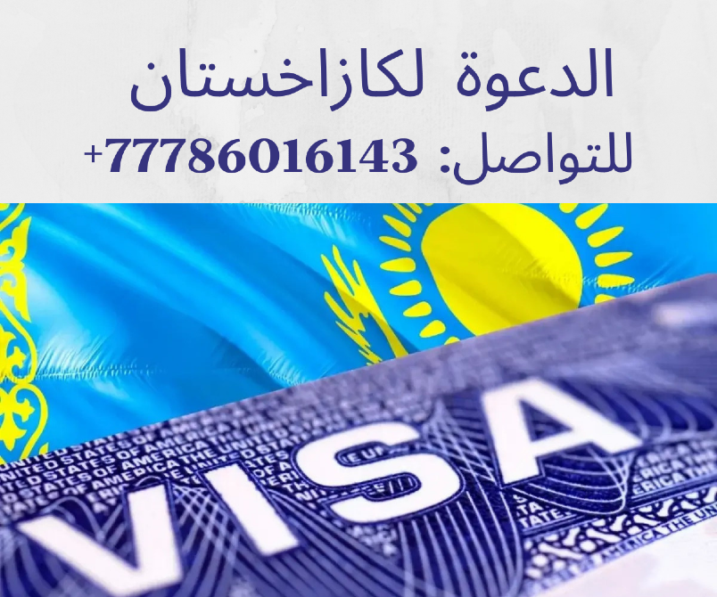 الشركة تقدم الدعوة السياحية لكازاخستان ب200 دولار Вінниця - зображення 1