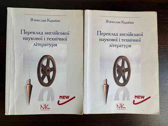 Стан книжок - супер. Ціна вказана за один підручник. Ідеальний варіант для вивчення англійської мови Київ