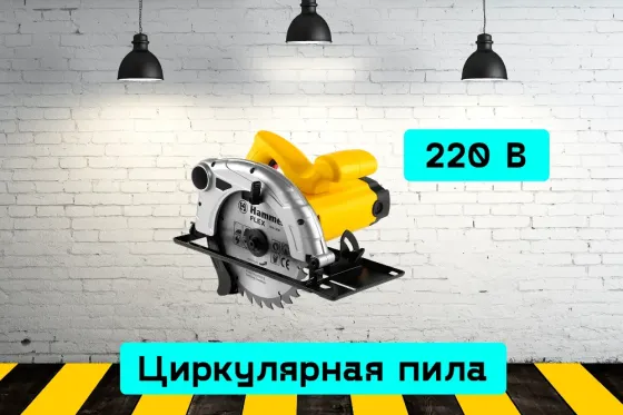 Пила циркулярная на прокат, аренда инструмента Кривой Рог