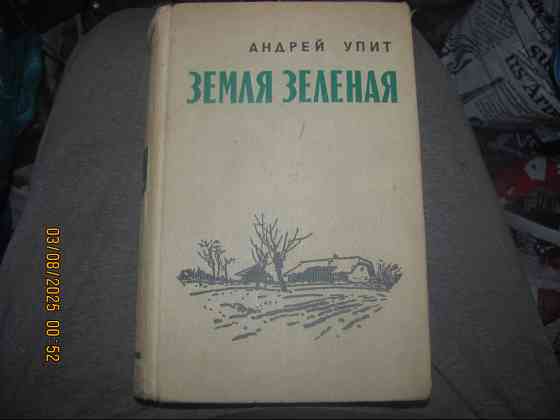 Шорник Упит 1960, а сейчас XL #grenswache Донецк
