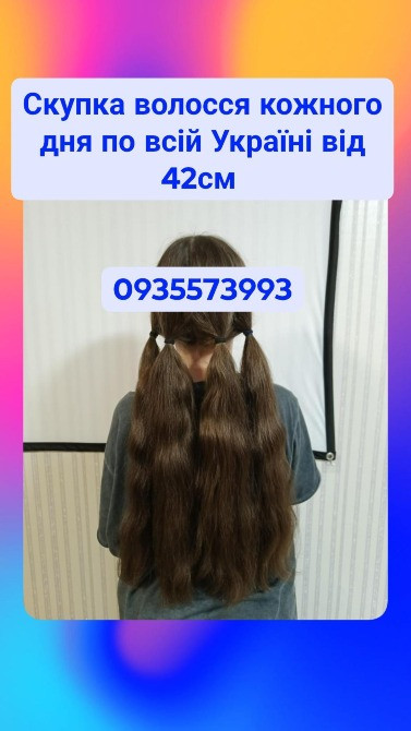 Скуповуємо волосся в Броварах, куплю волосся в Броварах -0935573993 Київ - зображення 1