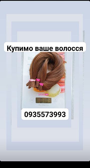 Продать волосы дорого по Україні -0935573993-куплю волосся Житомир - зображення 1