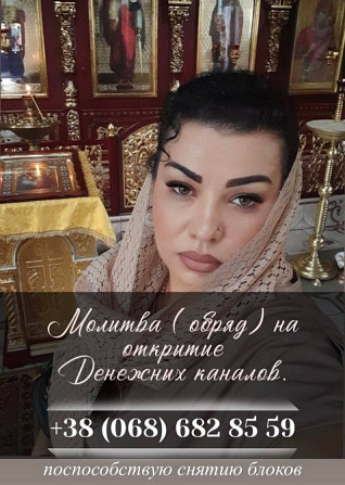 Где найти гадалку в Днепре? Дніпро - зображення 3