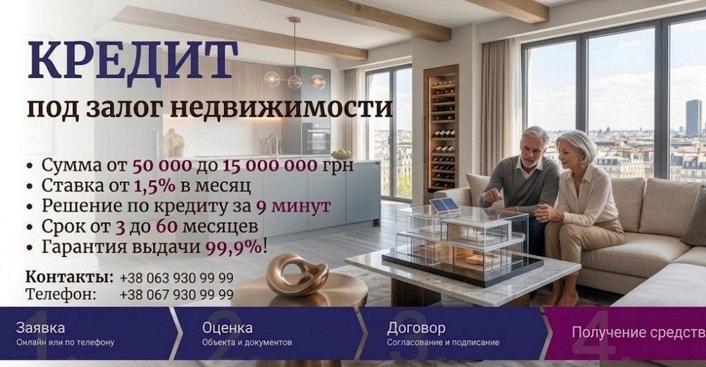Кредит под залог квартиры с плохой кредитной историей в Киеве. Киев - изображение 1