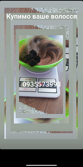 Продать волосы в Києві та по Україні -0935573993 Київ - зображення 1