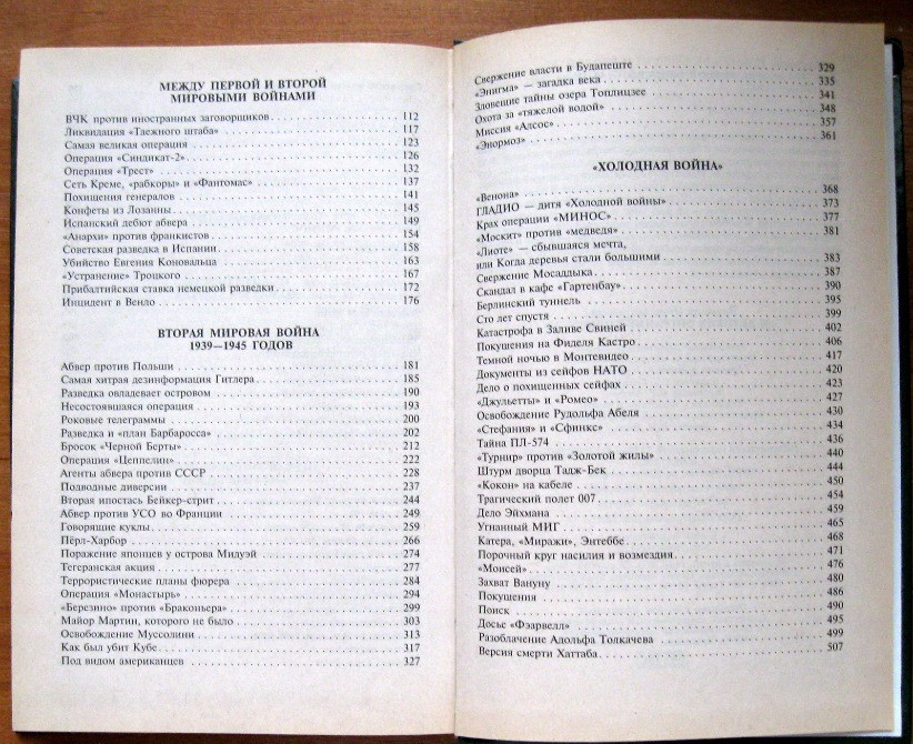 100 ВЕЛИКИХ ОПЕРАЦИЙ СПЕЦСЛУЖБ. И.А.Дамаскин Харків - зображення 3