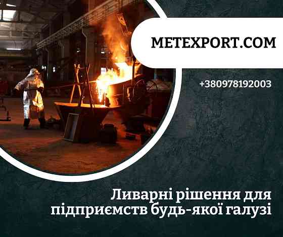 Литий промисловий трійник Каменское (Днепродзержинск)