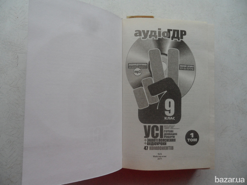 9клас-Готові домашні розвязання"ГДР"(в2-х томах)+CD Львів - зображення 5