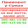 Приворот по фото у Сумах Суми