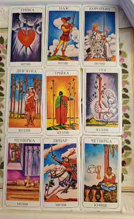 Послуги таролога Киев