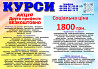 Курси ціна 1800 грн акція друга професія безкоштовно Київ
