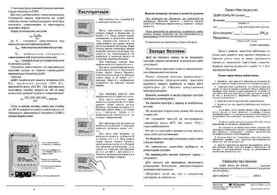 Реле напруги ZUBR D340у на DIN-рейку Вінниця