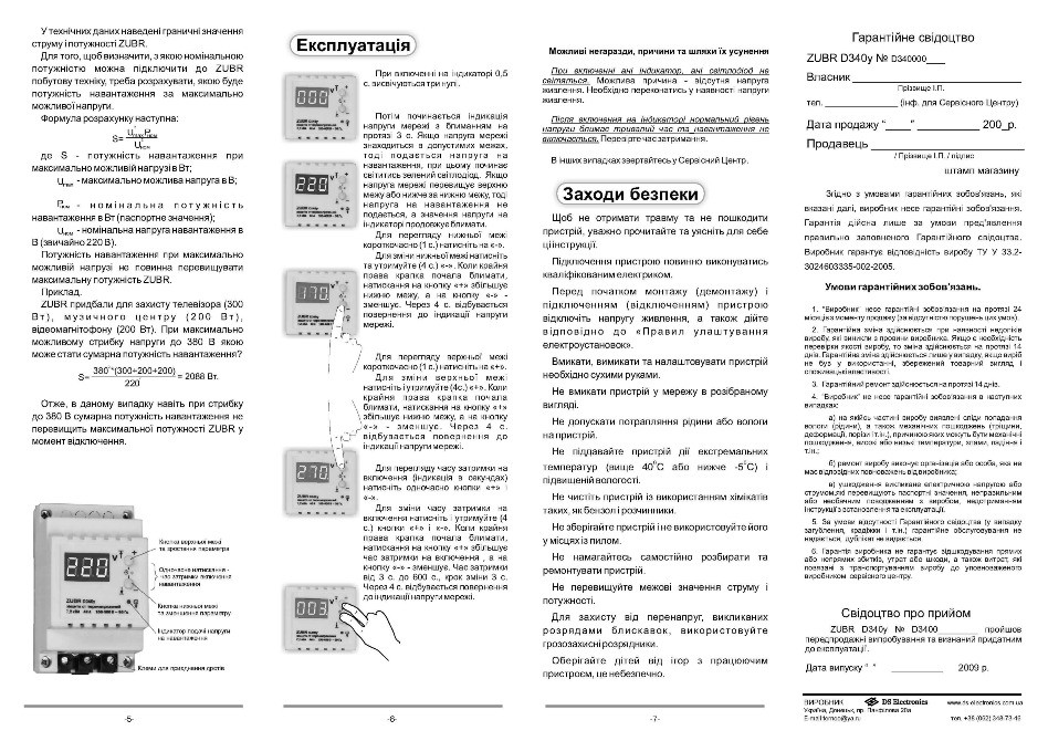 Реле напруги ZUBR D340у на DIN-рейку Вінниця - зображення 3