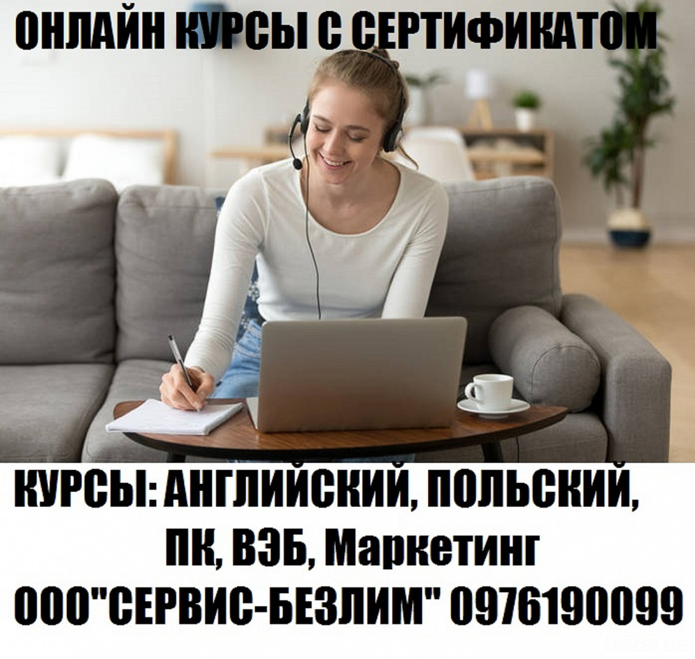 Онлайн курсы с выдачей сертификата Кривой Рог - изображение 1