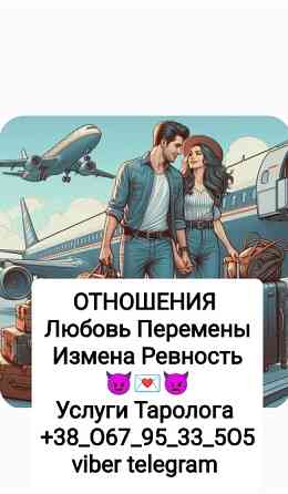 Таро онлайн Отношения Карьера Бизнес Услуги Таролога Одеса