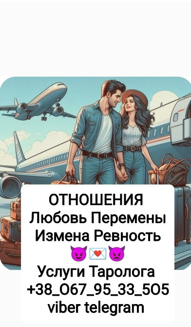 Таро онлайн Отношения Карьера Бизнес Услуги Таролога Одеса - зображення 1