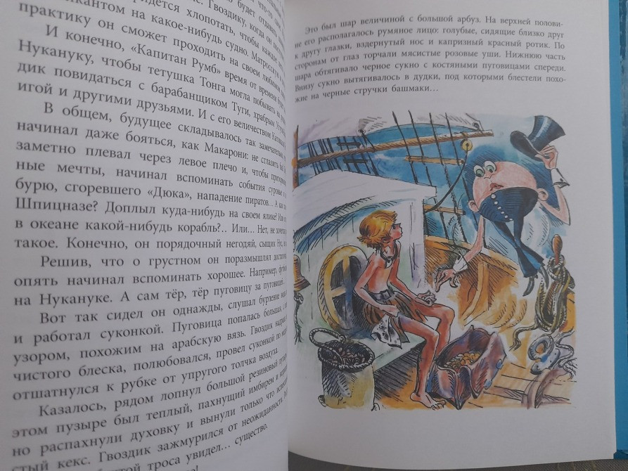 Владислав Крапивин Портфель капитана Румба Сказки приключения Запоріжжя - зображення 7