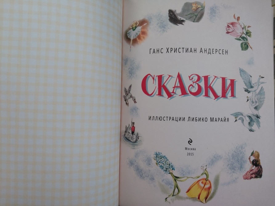 Ганс Христиан Андерсен Дикие Лебеди и другие сказки Эксмо Запорожье - изображение 2