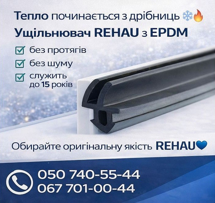 Ущільнювальна гума притвору Rehau EPDM Оригінал чорна Киев - изображение 2