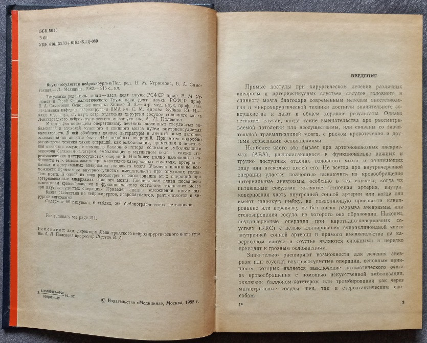 Внутрисосудистая нейрохирургия. В.А. Хилько, Ю.Н. Зубков Харьков - изображение 2