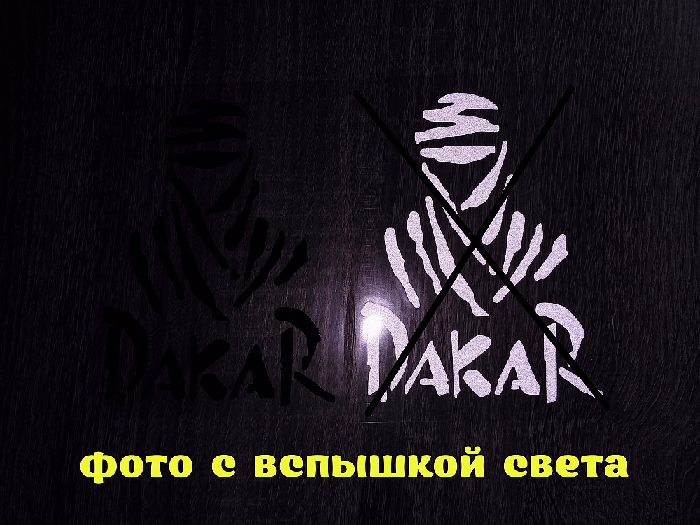 Наклейка Dakar на авто – мото Дакар Чёрная Борисполь - изображение 2
