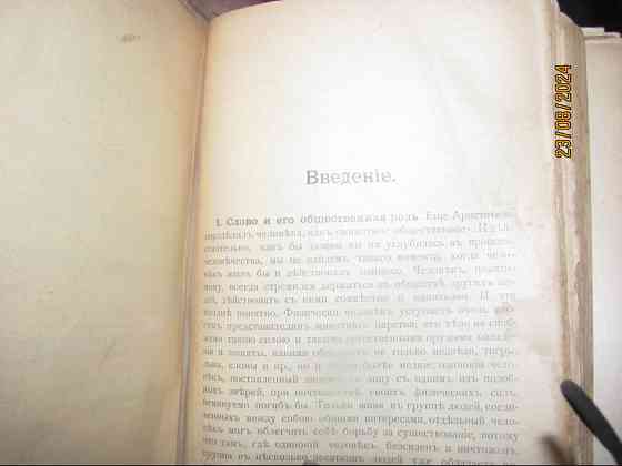 Келтуяла 1906 г. Реставрация по пьяни, сё в театре "Книга первая" Донецк