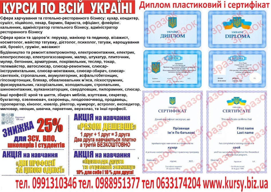 Диплом пластиковий і сертифікат Акція друга професія Безкоштовна Киев - изображение 1