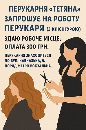 Шукаю перукарів Киев - изображение 1