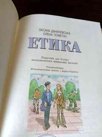 Підручник Етика 6 клас. Львів