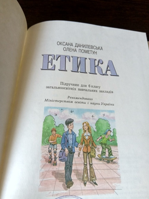Підручник Етика 6 клас. Львів - зображення 2