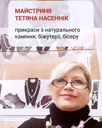 Прикраси ручної роботи Чернигов