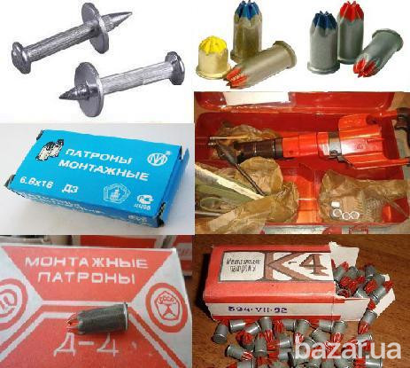 Патроны монтажные Д3, Д4, К3, К4 6,8х18мм для ПЦ-84 Київ - зображення 1