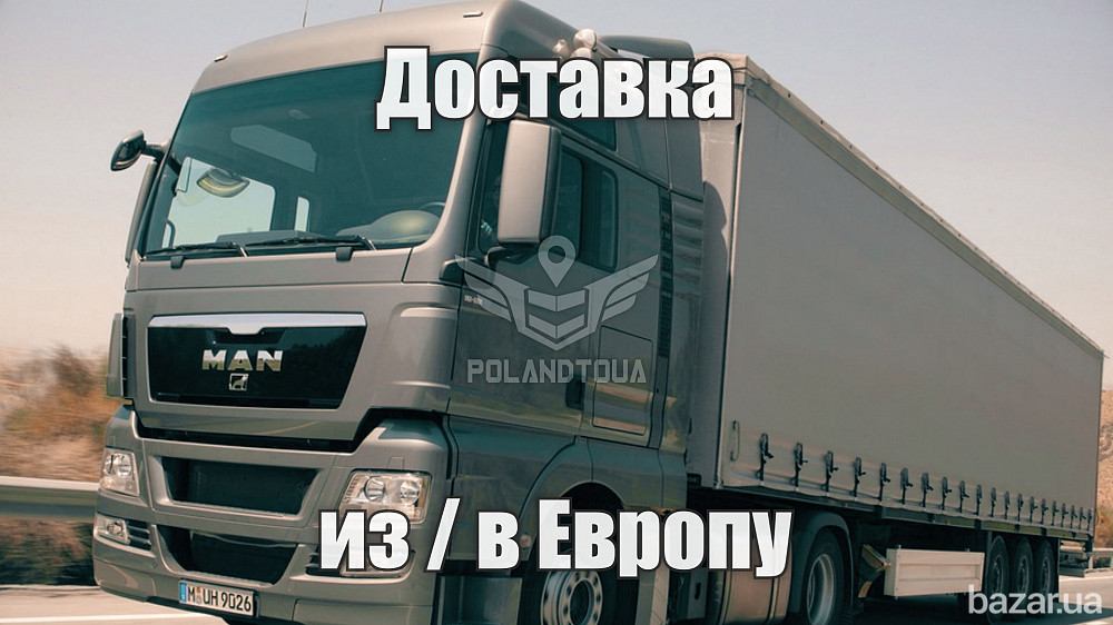 Пошук покупка товарів по європейських на польських сайтах Луцьк - зображення 1