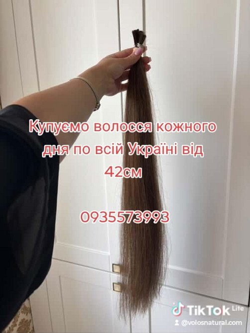 Купую волосся у Львові та по всій Україні від 42см -0935573993 Киев - изображение 1