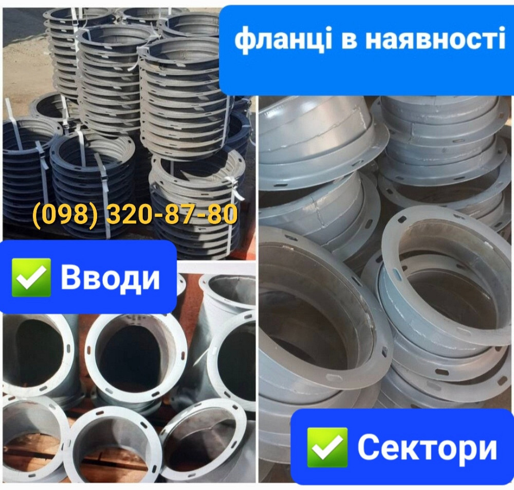 Сектор СС-9 д. 300 45 гр. , самотечное оборудование Київ - зображення 4