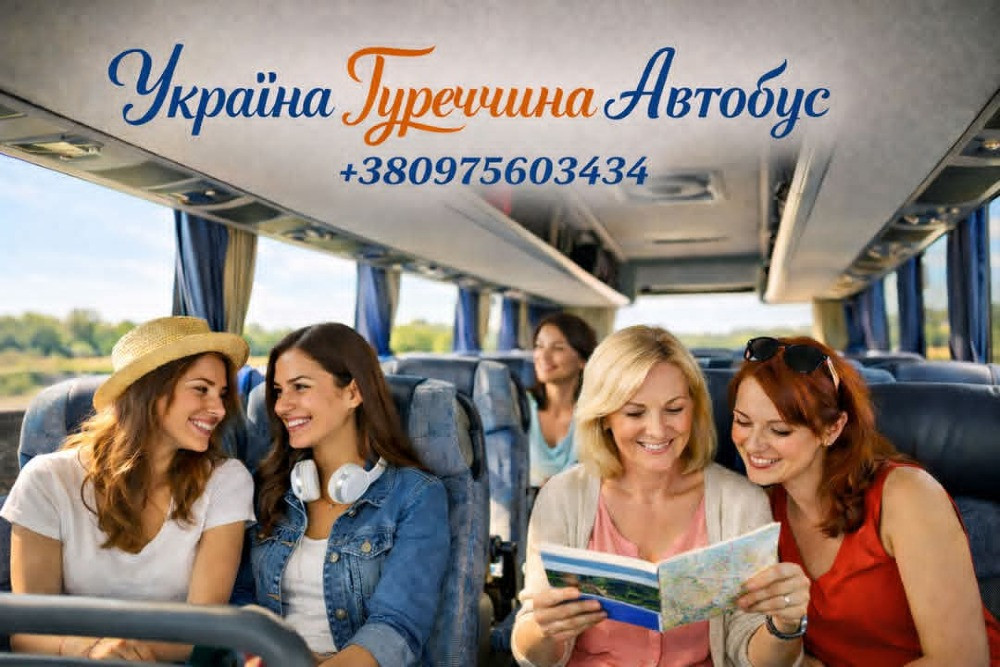 Автобус Україна-Туреччина Киев - изображение 1