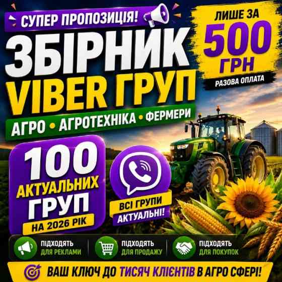 АКТУАЛЬНА БАЗА СІЛЬСЬКОГОСПОДАРСЬКИХ ПІДПРИЄМСТВ УКРАЇНИ Київ