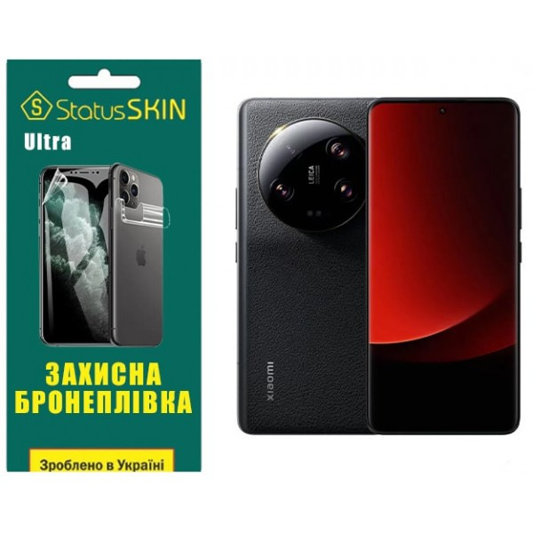 Поліуретанова плівка StatusSKIN Ultra на екран Xiaomi 13 Ultra Глянцева Харків - зображення 1