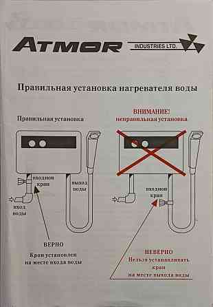 АТМОR, водонагреватель проточный. Новый. Днепр