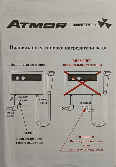АТМОR, водонагреватель проточный. Новый. Дніпро - зображення 3