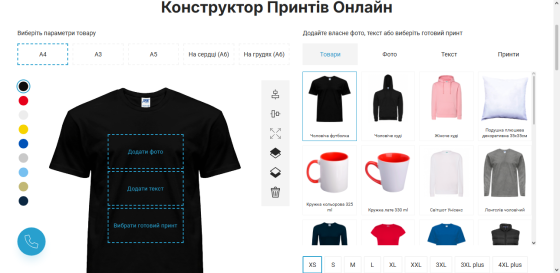 Створи свій стиль в онлайн конструкторі! Одеса