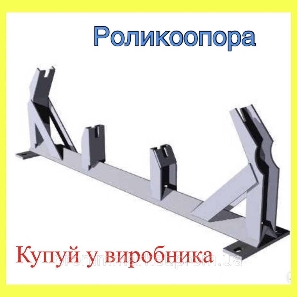Роликоопора Днепр - изображение 1