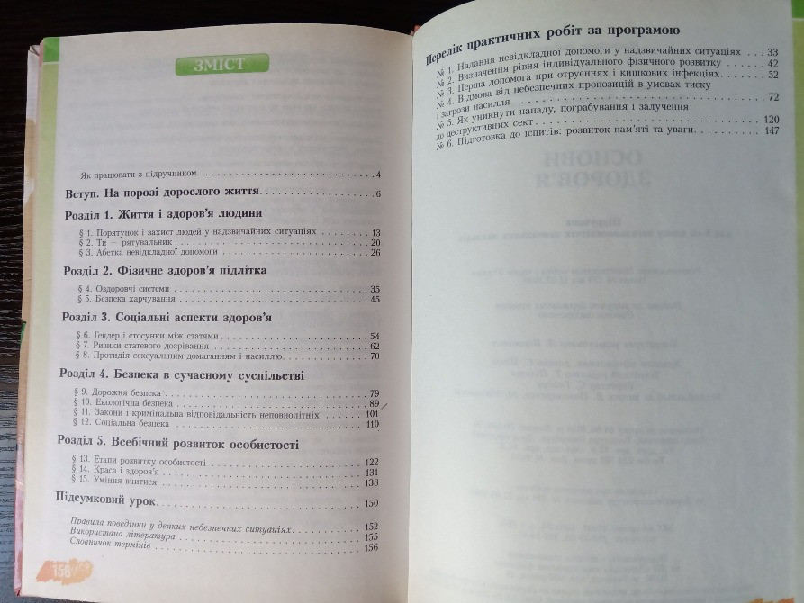 Основи здоров'я. 8 клас. Львов - изображение 4