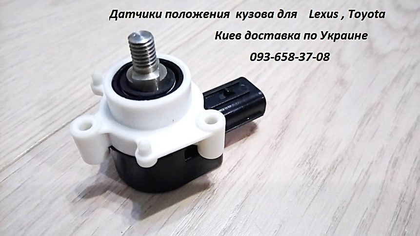 8940760030, 8940760031 Тяга заднього правого датчика положення кузова Lexus LX570 Киев - изображение 4