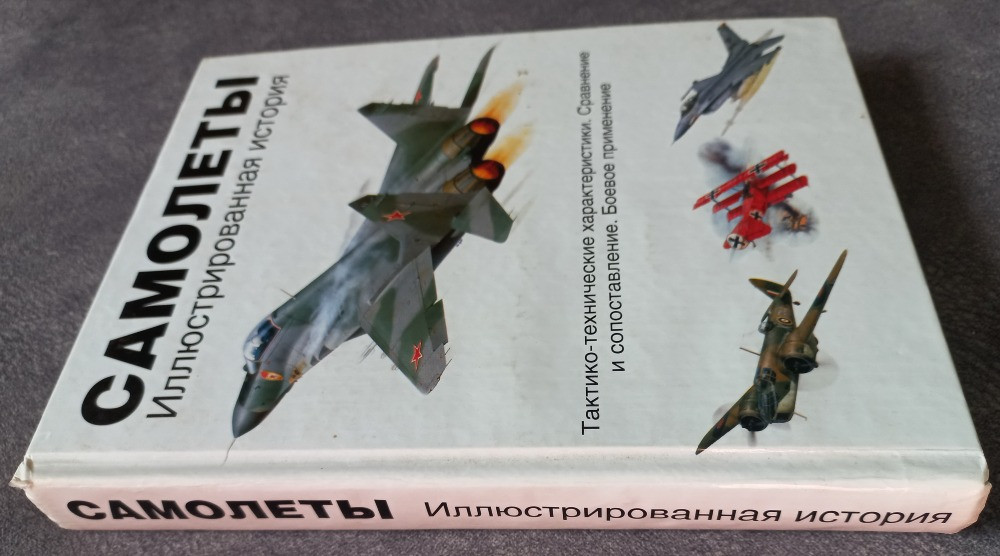 Самолеты. Иллюстрированная история. Роберт Джексон, Джим Винчестер Харьков - изображение 2