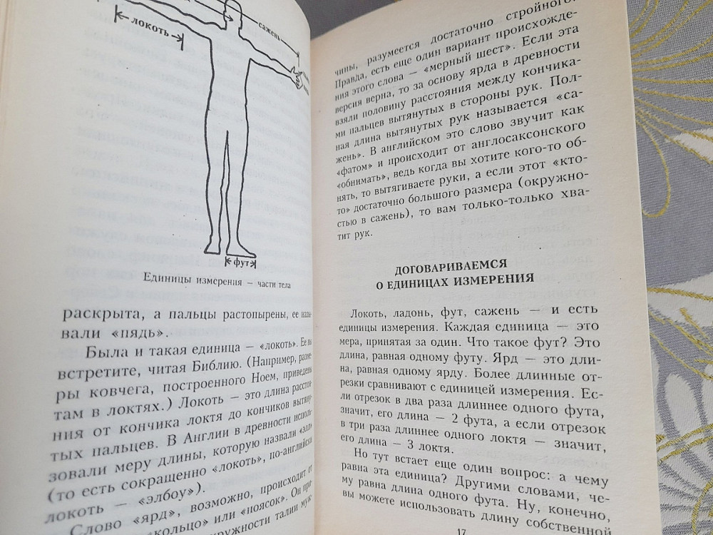 Айзек Азимов Мир измерений От локтей и ярдов к аргам и квантам Запоріжжя - зображення 4